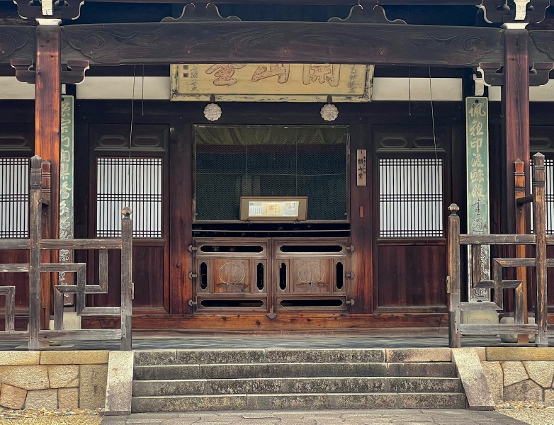 ファイル:万福寺・開山堂 (7).JPG