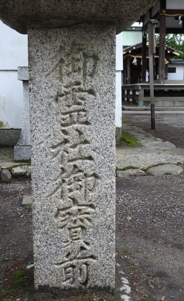 ファイル:上桂御霊神社 (4).jpg