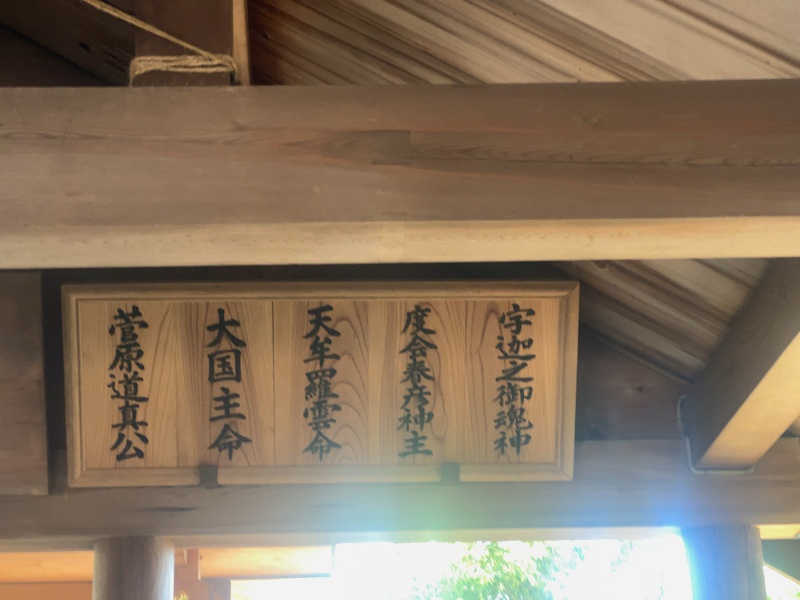 ファイル:世木神社・拝殿内・扁額.jpg
