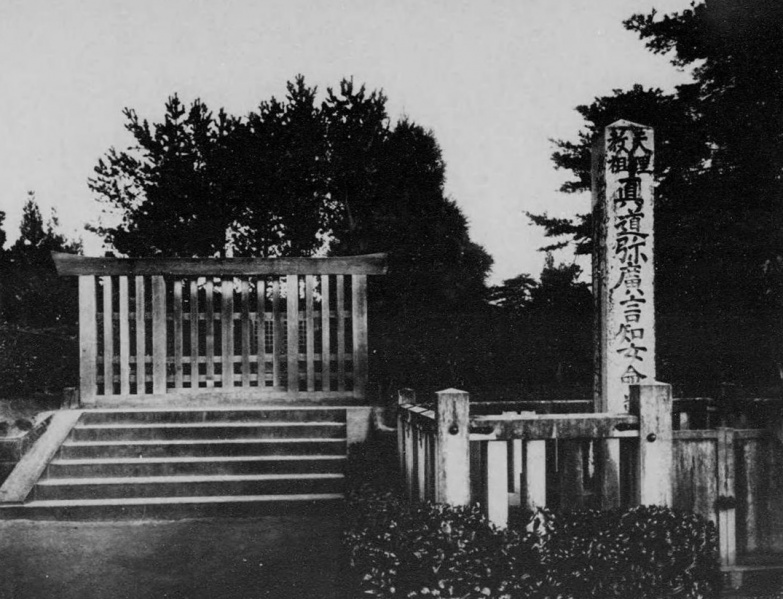 ファイル:中山みき墓・1913年(大正2年)大和名所写真画帖.jpg