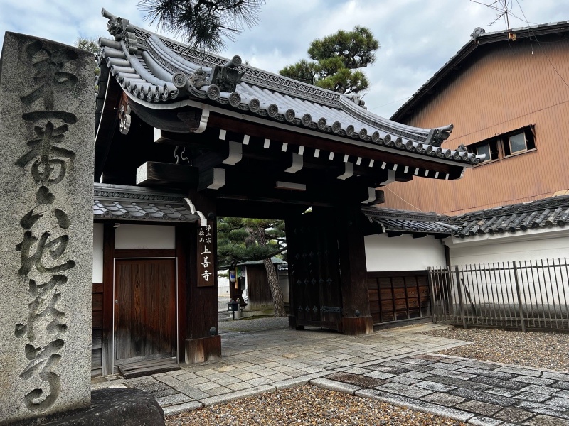 ファイル:京都上善寺 (1).jpg