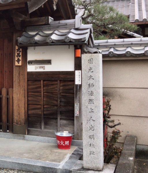 ファイル:京都九品寺001.jpg
