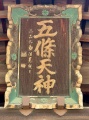 京都五条天神社008.jpeg
