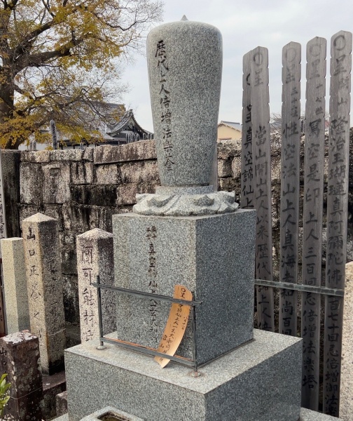 ファイル:京都十念寺・住職墓地 (2).jpg
