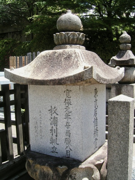 ファイル:京都大雲院・墓地-03.jpeg