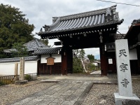 京都天寧寺 (2).jpg