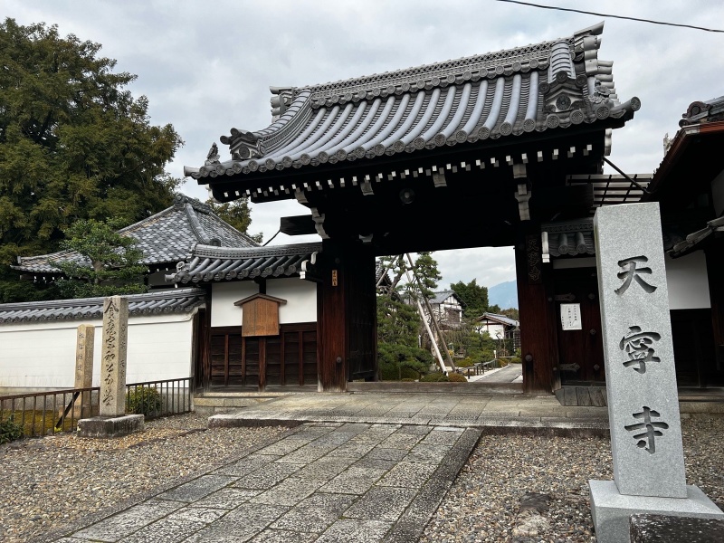 ファイル:京都天寧寺 (2).jpg