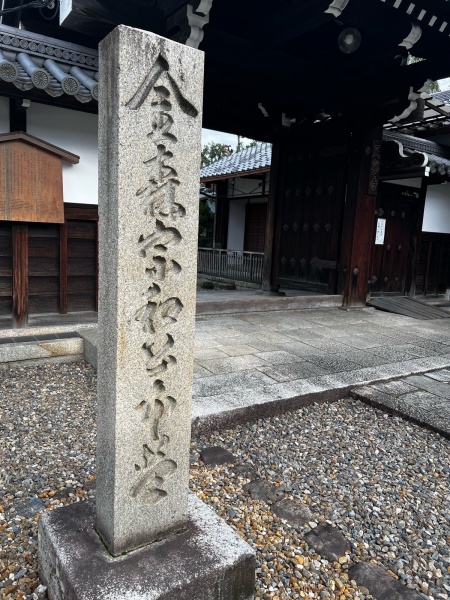 ファイル:京都天寧寺 (3).jpg