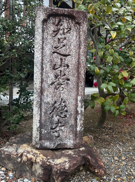 ファイル:京都常徳寺-04.jpg