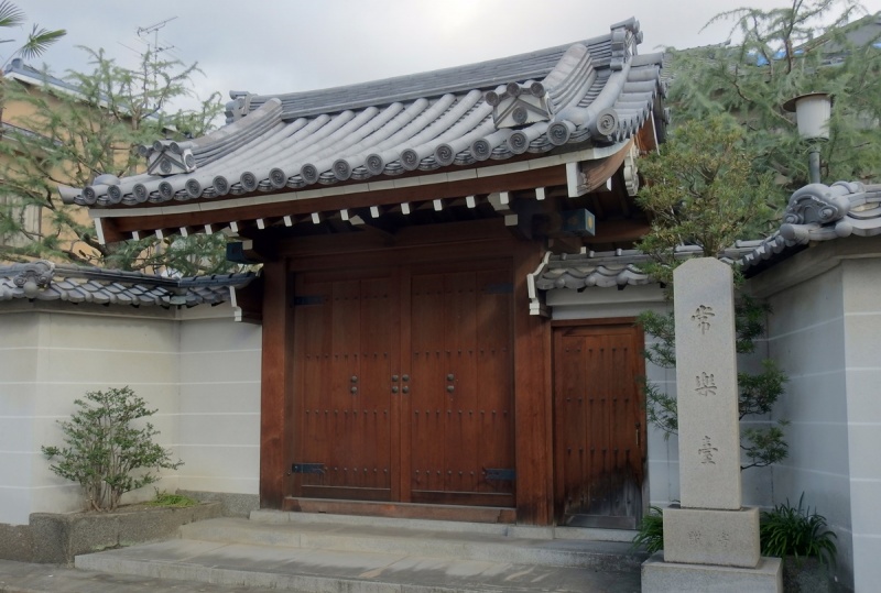 ファイル:京都常楽寺.jpg