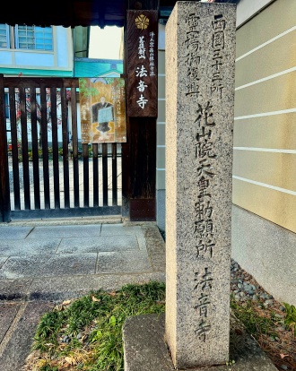 京都法音寺 (1).jpg