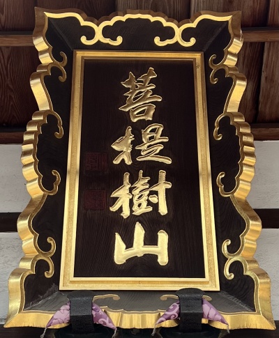 京都法音寺 (2).jpg