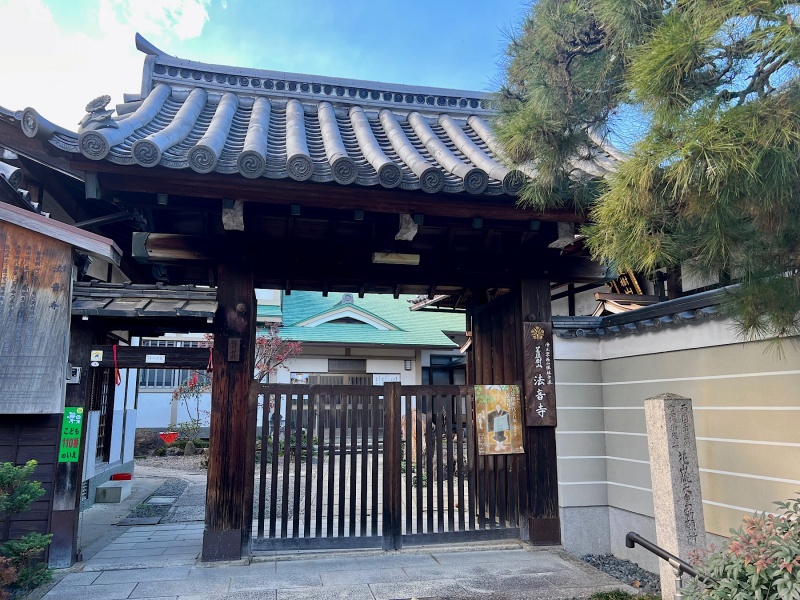 ファイル:京都法音寺 (4).jpg