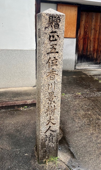 ファイル:京都聞名寺-03.jpeg