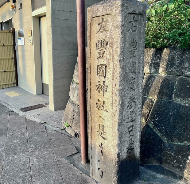 ファイル:京都豊国神社-03.jpeg