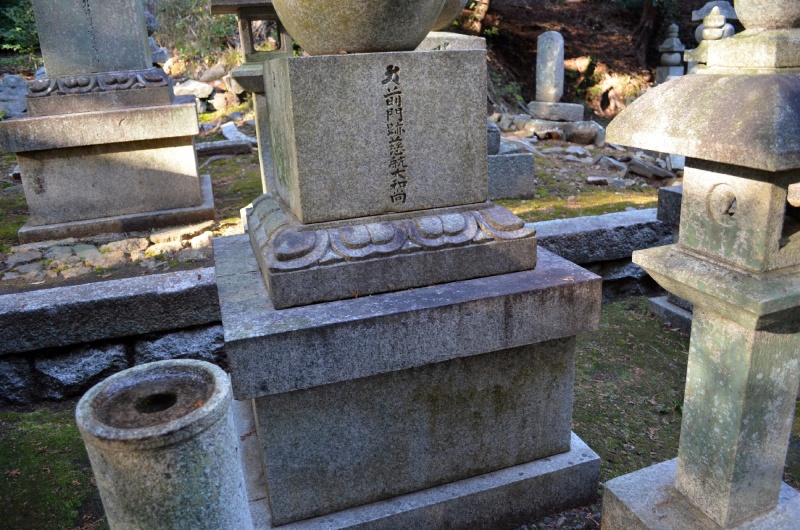 ファイル:仁和寺住職墓地・C岡本慈航墓.jpg