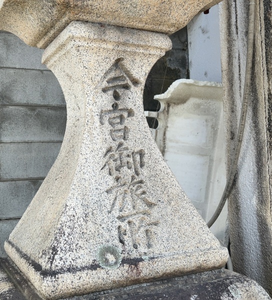 ファイル:今宮神社御旅所 (4).jpg