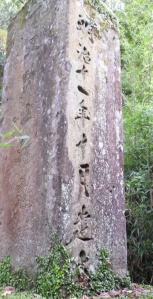 伊作多宝寺跡・石亀神社2・西南戦争招魂塚004.jpg