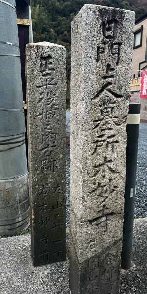 ファイル:八幡本妙寺 (2).jpg