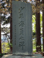 函館護国神社・3石碑など013.jpg