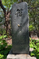 函館護国神社・3石碑など014.jpg