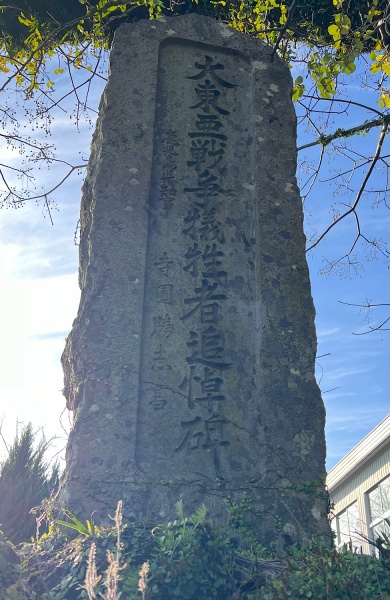 ファイル:加治木護国神社・D大東亜戦争記念碑001.jpg