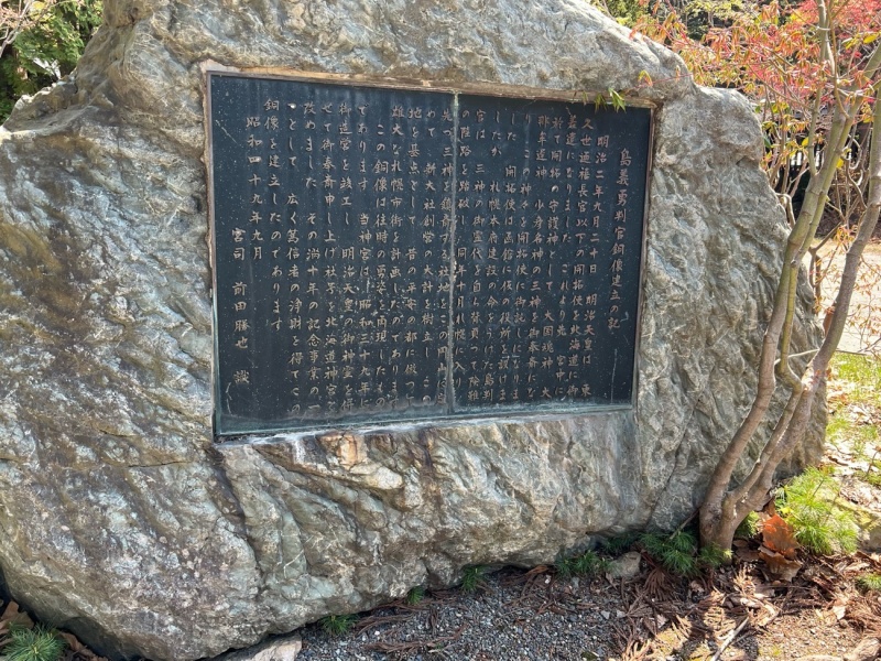 ファイル:北海道神宮・石碑など-04.jpg