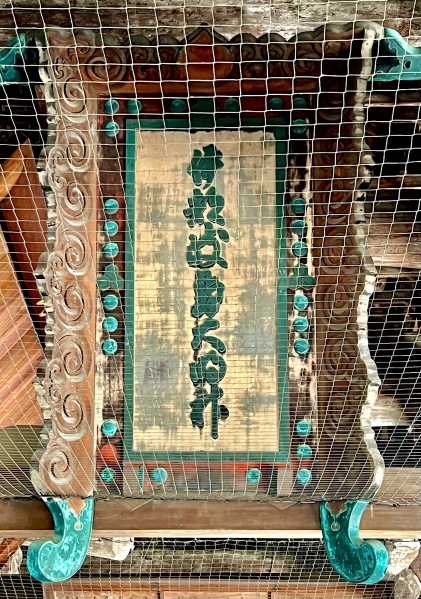 ファイル:千畳閣豊国神社-15.jpeg