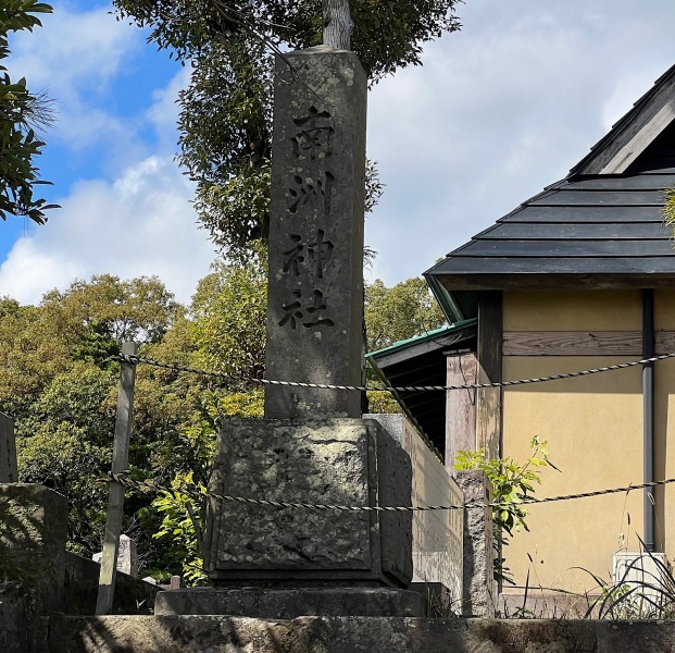 ファイル:南洲神社・社殿-06.jpg