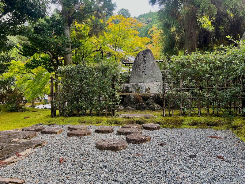 ファイル:南禅寺・記念碑.JPG