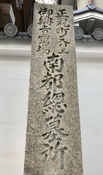 ファイル:南都西方寺 (1).JPG