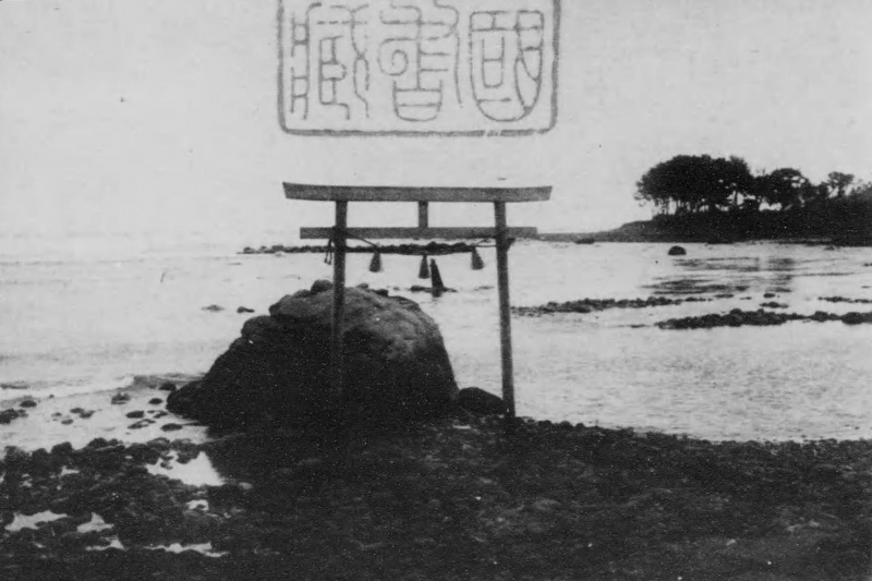 ファイル:名和神社腰掛石・古写真・1918日本名勝旧蹟産業写真集.jpg