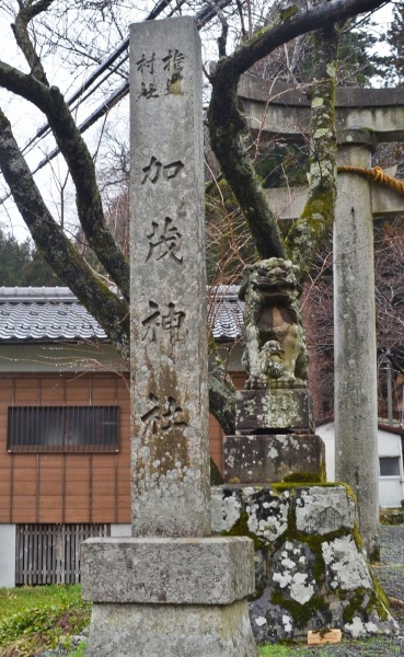 ファイル:名田庄加茂神社002.jpg