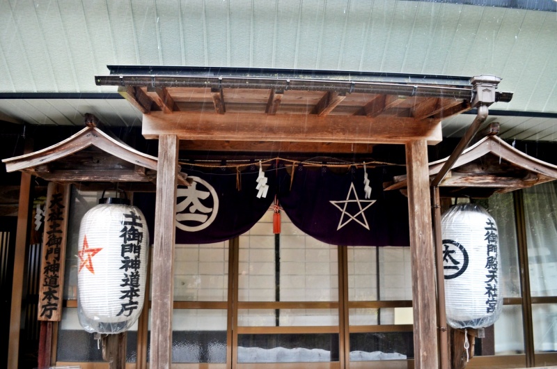ファイル:土御門神道本庁3.jpg