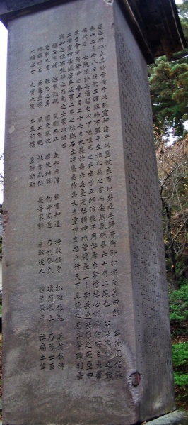 ファイル:土津神社・神道碑 (3).JPG