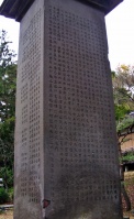 土津神社・神道碑 (4).JPG