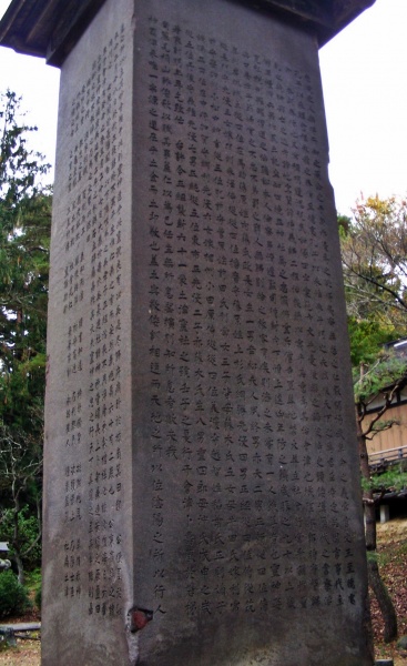 ファイル:土津神社・神道碑 (4).JPG