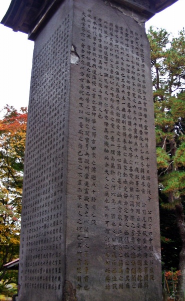 ファイル:土津神社・神道碑 (5).JPG