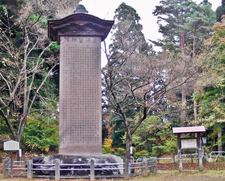 ファイル:土津神社・神道碑 (7).JPG