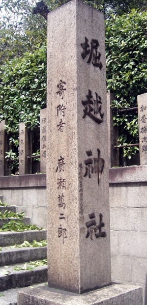 ファイル:堀越神社 (3).jpg