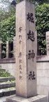 堀越神社 (3).jpg