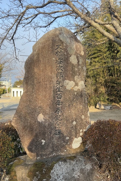 ファイル:大村神社・百年祭記念碑.jpg