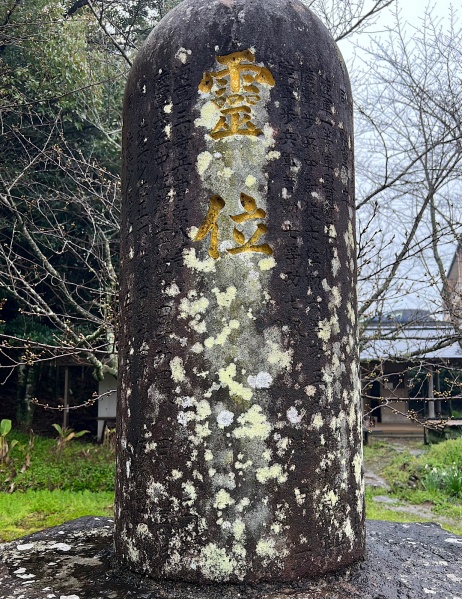 ファイル:大村護国神社4・石碑-04.jpg