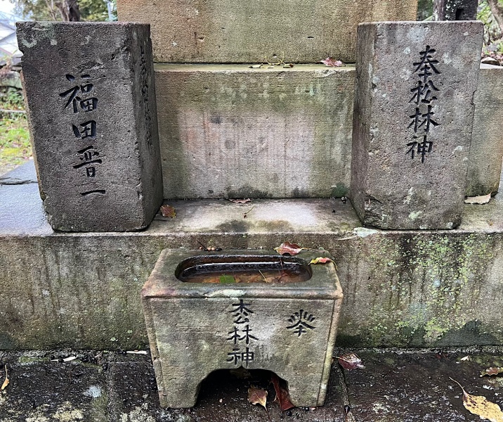 ファイル:大村護国神社5・松林飯山墓-04.jpg