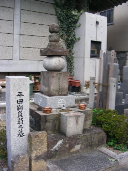 ファイル:大黒寺・平田靱負墓-01.jpg