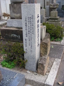 大黒寺・平田靱負墓-03.jpg
