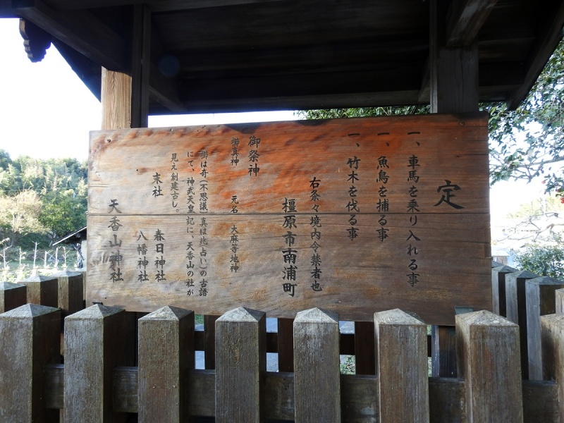 ファイル:天香山神社 (3).JPG