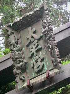 太平山神社-13.jpg