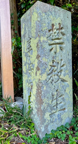 ファイル:奈良波良神社-03.jpg