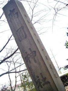 奈良県護国神社・その他 (4).jpg